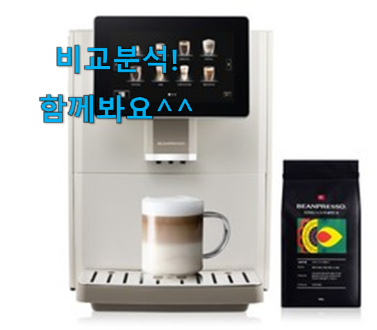  확인필수 가정용커피머신 물건 리스트 이건 사야합니다