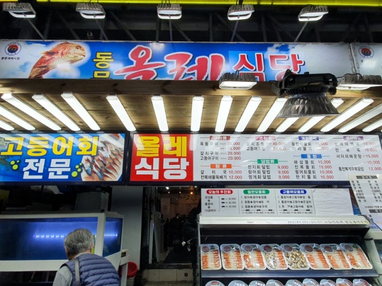  [제주] 동문올레수산