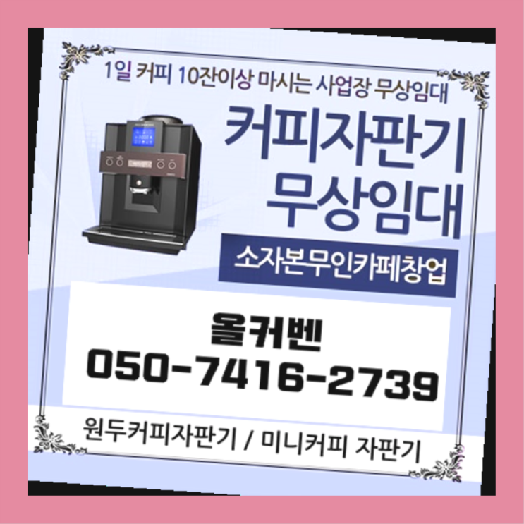  석운동 자동커피머신기 올커벤 꿀팁
