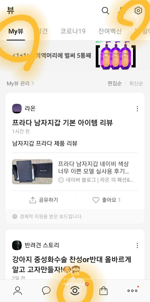 카카오뷰 저작권침해, 초상권침해 무단도용 & 불펌 포스팅 신고 성공리뷰 11