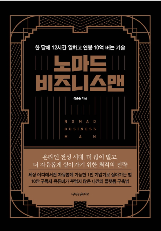 노마드 비즈니스맨 인생을 바꿀 획기적인 전환점 노마드 비즈니스맨 인생을 바꿀 획기적인 전환점