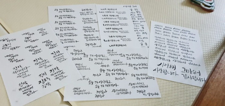 캘리그라피 짧고 좋은글 연습하기 독학 18일차