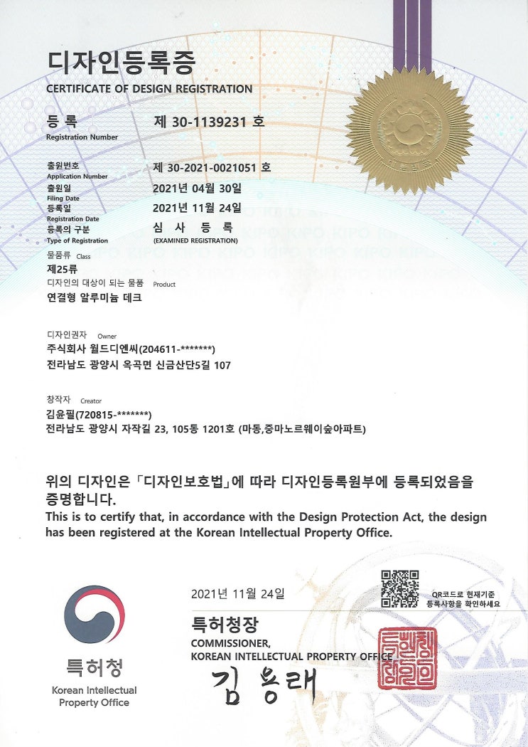  [디자인등록] 연결형 알루미늄 데크(오픈보드)