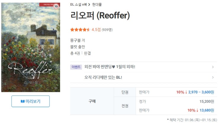 BL소설 구매) 22년 01월 06일 BL소설 구매(1) BL소설 구매) 22년 01월 06일 BL소설 구매(1)
