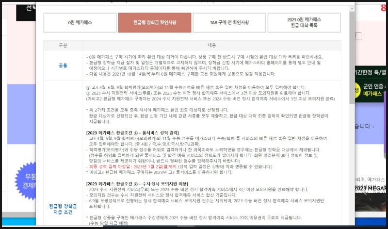2023 메가스터디(메가패스) 인강 가격 환급 받은 후기 : 네이버 블로그 2023 메가스터디(메가패스) 인강 가격 환급 받은 후기 : 네이버 블로그