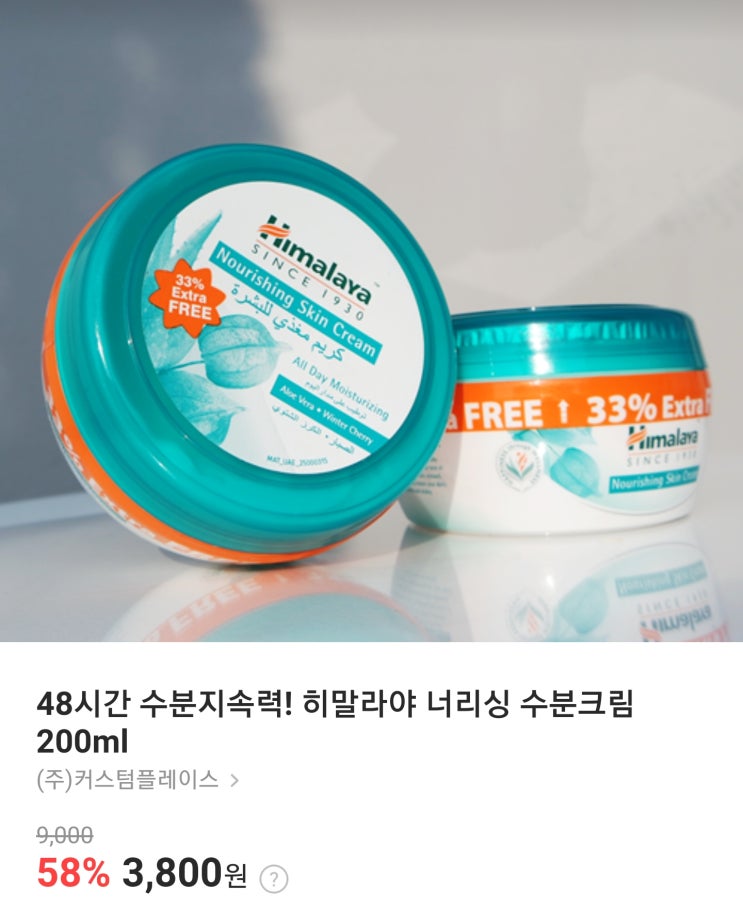  [공동구매] 48시간 수분지속력 너리싱 수분크림 200ml 라스트오더에서 주문하고 20% 할인쿠폰 받기(추천인코드 CmS21sYHjH)