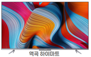  하이메이드 75인치 190cm , UHD TV 출시! 역곡 하이마트 출시기념 행사판매 1,399,000원 , 혜택가최저 1,309,000원