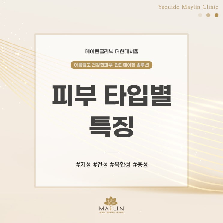  내 피부타입은? 피부타입별 특징 알아보기