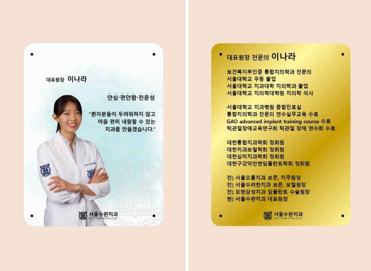  서울수완치과 대표원장 소개, 전직원 치위생사!