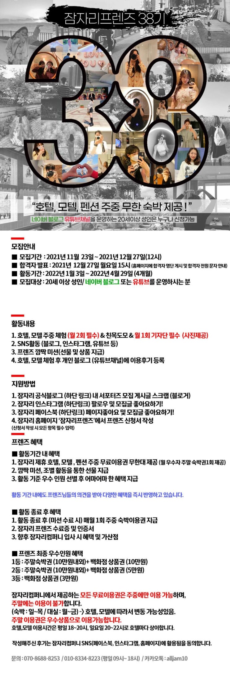 [ 잠자리 프렌즈 38기 ] 지원 꿀팁 및 합격 후기