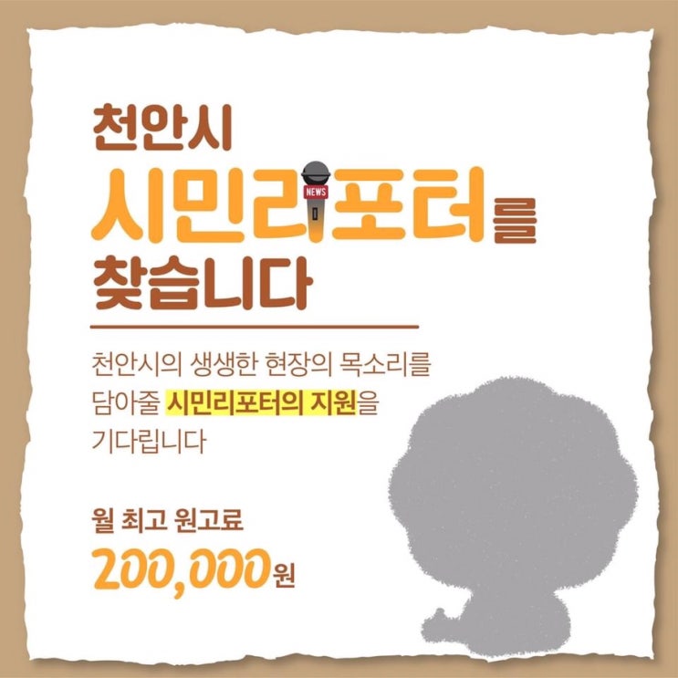 천안시 시민리포터를 찾습니다 | 천안시청페이스북