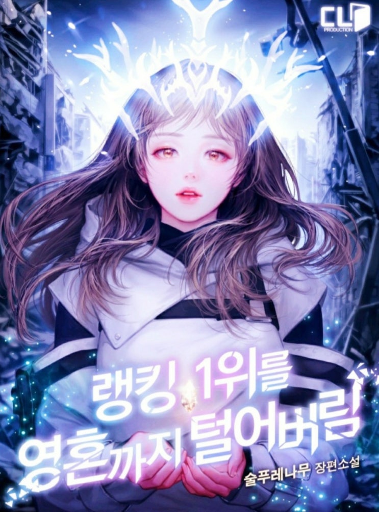  너, 사람 아니지? / 현판에서 몬스터란, 랭킹1위를 영혼까지 털어버림