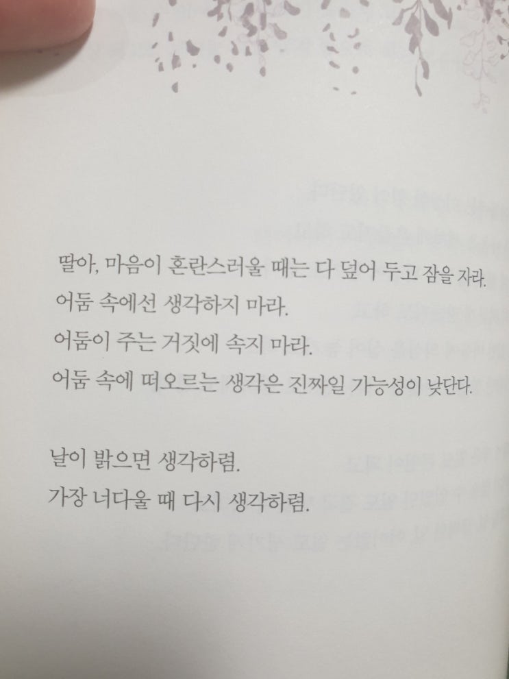 딸에게 포스트잇