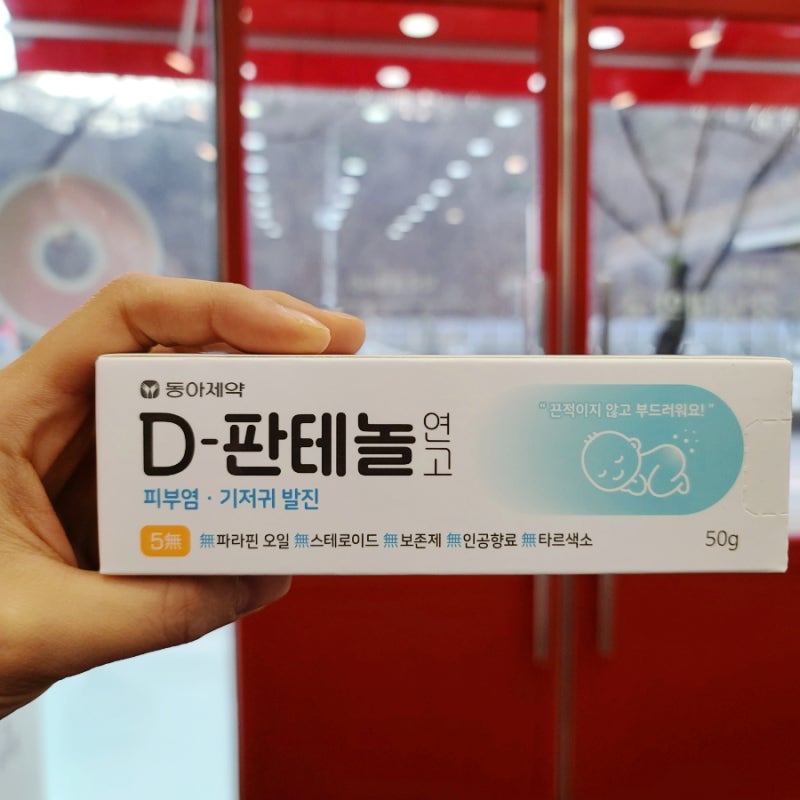 [약사가 알려주는] D-판테놀 연고 / 덱스판테놀 효과 / 판테놀 연고 / 비판텐 크림 / 피부염 연고 / 기저귀 발진 연고 ...