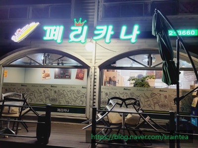 페리카나 곤지암점 사진 2