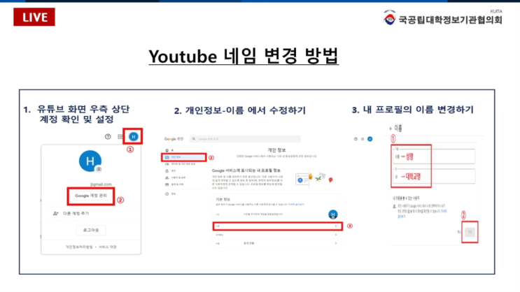  온라인 세미나를 유튜브로 해볼까?