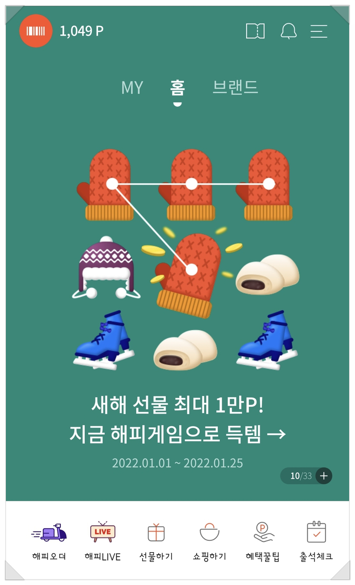  앱테크 해피포인트, 해피 소팅 게임하고 최대 1만P 받자!