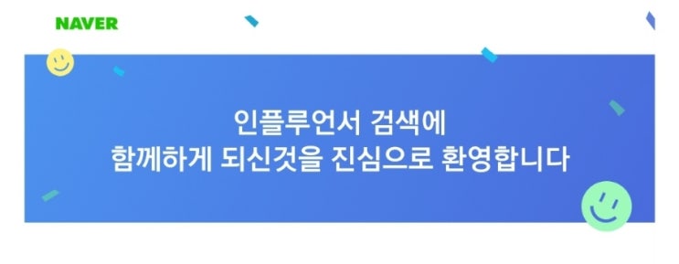  네이버 경제 인플루언서 선정됐어요! 팬 해주세요 6개월만에 달성~! 인플선정 후기, 팁!