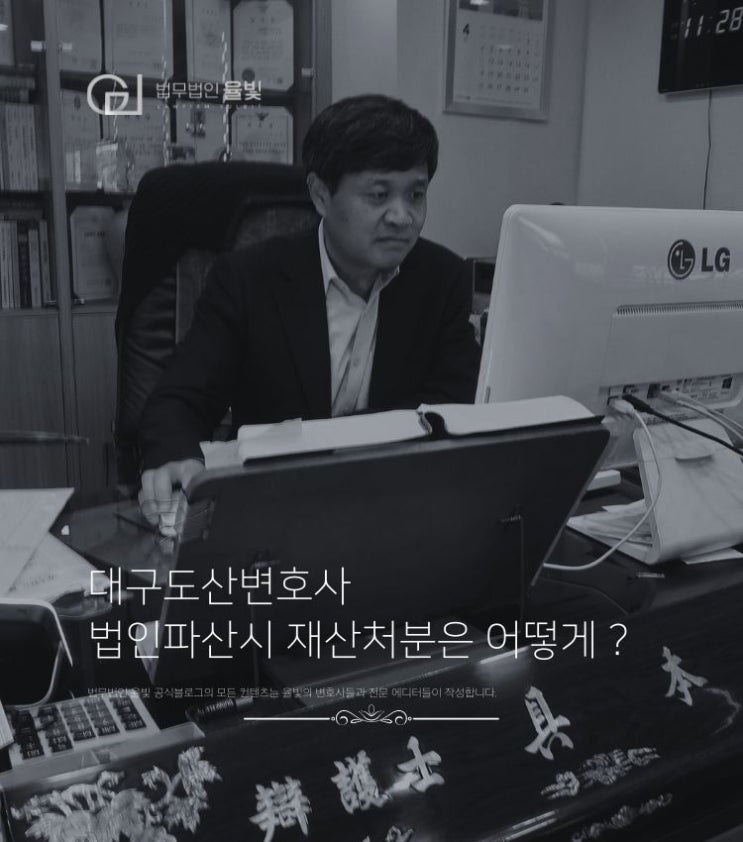 대구도산변호사 법인파산시 재산처분은 어떻게 ?