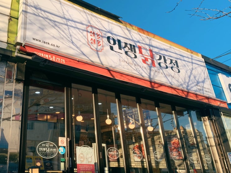  [강릉]입암점 인생닭강정 :: 내맘대로 3가지 닭강정 골라먹을수 있고 떡볶이 까지 주는 강릉입암동맛집