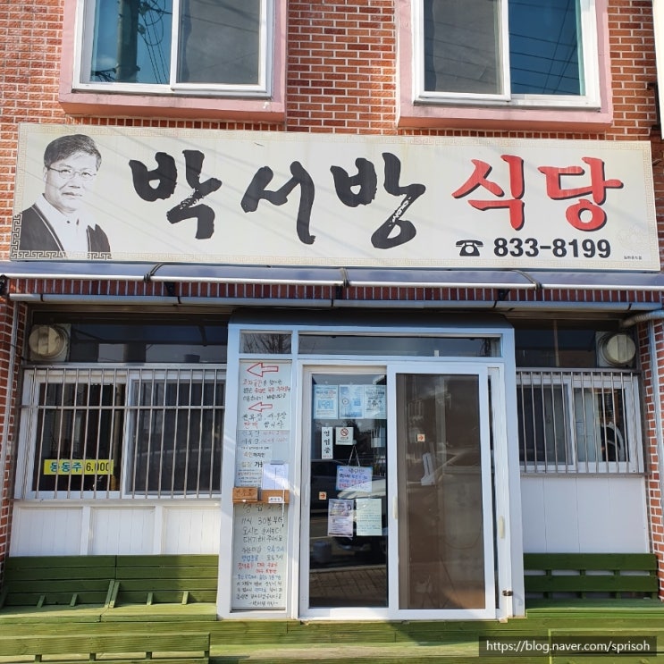  집밥 느낌으로 푸짐한 경남 사천맛집[박서방식당]