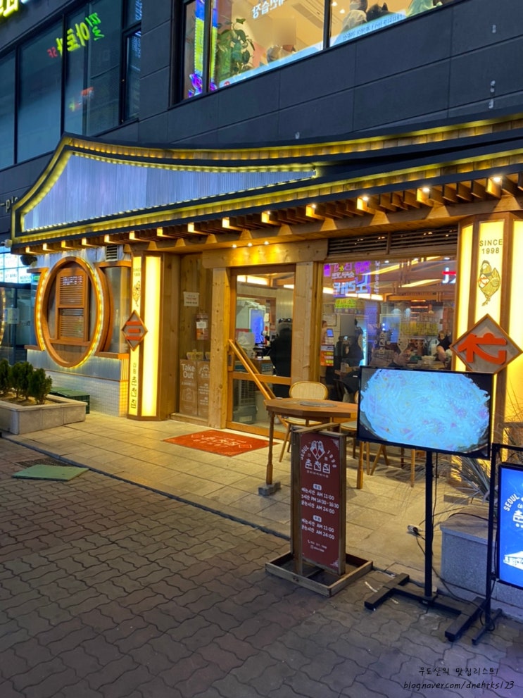  잠재력이 높다고 생각되는 체인점 닭갈비 후기 - 신림춘천집(부천시청맛집)