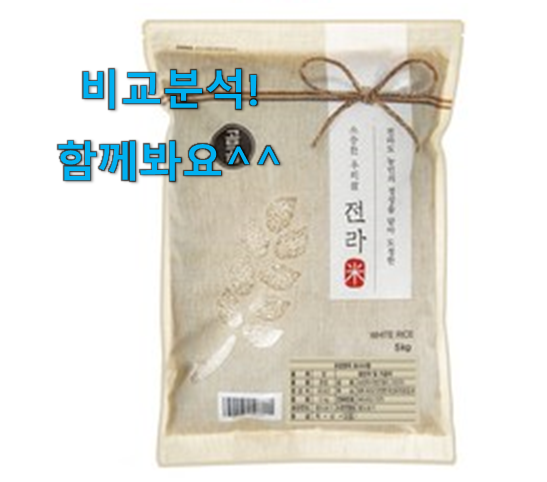  놀라운가격 쌀5kg 좋은 아이템 모르면 손해입니다. 진심임.