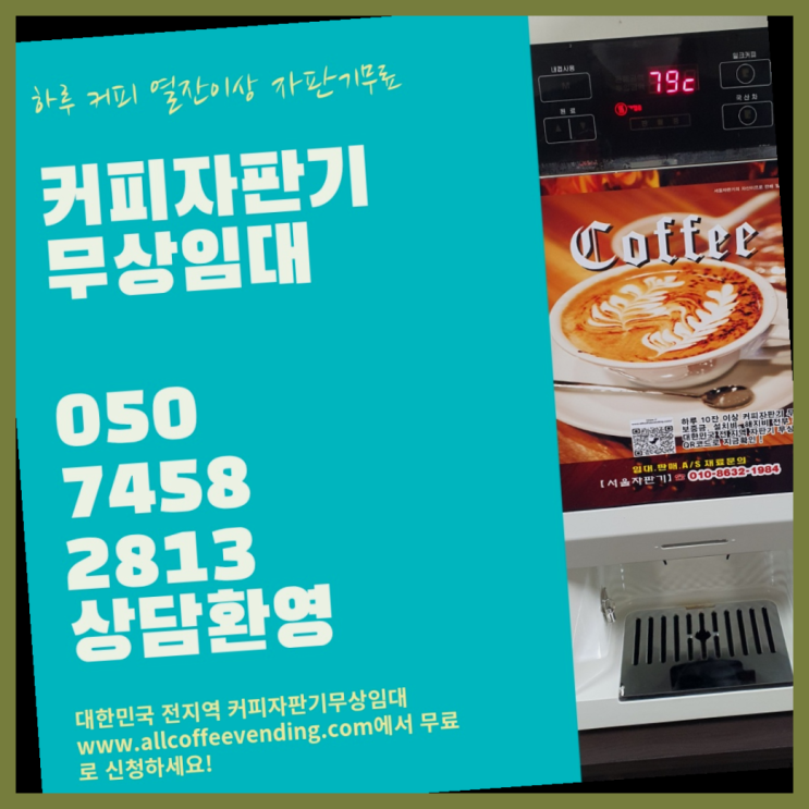  동소문동1가 원두자판기 서울자판기 아직도?