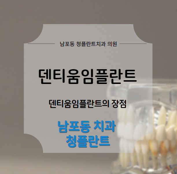 덴티움임플란트는 건강한 치아를 위한 최선의 선택. : 네이버 블로그 덴티움임플란트는 건강한 치아를 위한 최선의 선택. : 네이버 블로그