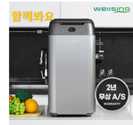  신뢰가는 가정용음식물처리기 진심추천 소소한 행복 ㅎㅎ..