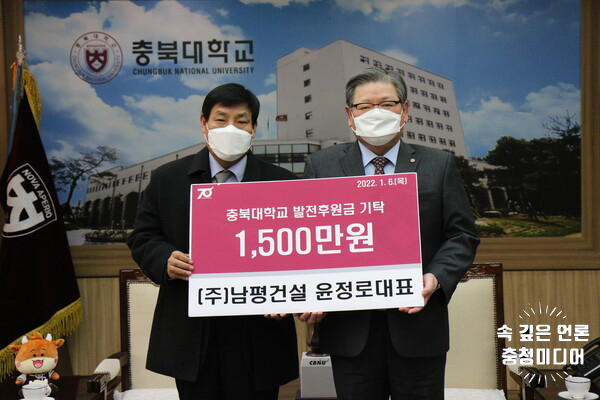  [충청미디어] 남평건설 윤정로 대표, SW인재 양성 장학기금 1천5백만원 기탁