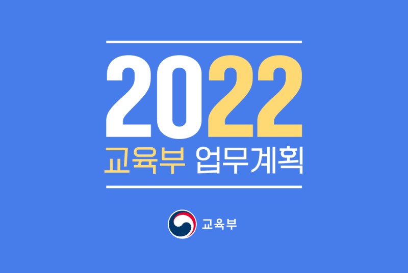2022년, 국민의 삶이 이렇게 바뀝니다. : 네이버 블로그