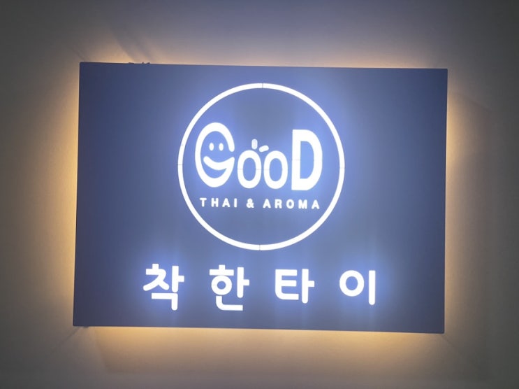  수원마사지 착한타이, 가성비도 좋고 실력도 최고