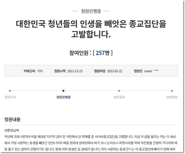사이비 문제, 대한민국 전체가 피해자 사이비 문제, 대한민국 전체가 피해자