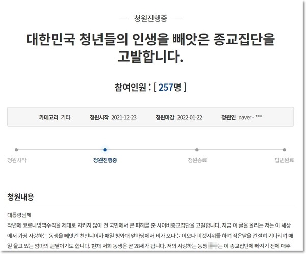 사이비 문제, 대한민국 전체가 피해자