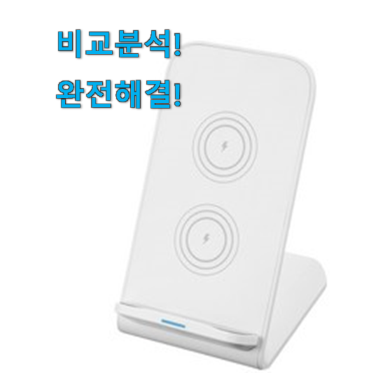  후회없는 무선충전기 갓템 확실한 믿음이 생겼어요.