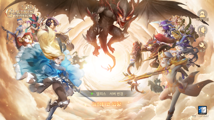 갈락티코 리세마라는 No! 쿠폰 사용하고 동화를 재해석한 이야기에 빠져보자! 갈락티코 리세마라는 No! 쿠폰 사용하고 동화를 재해석한 이야기에 빠져보자!