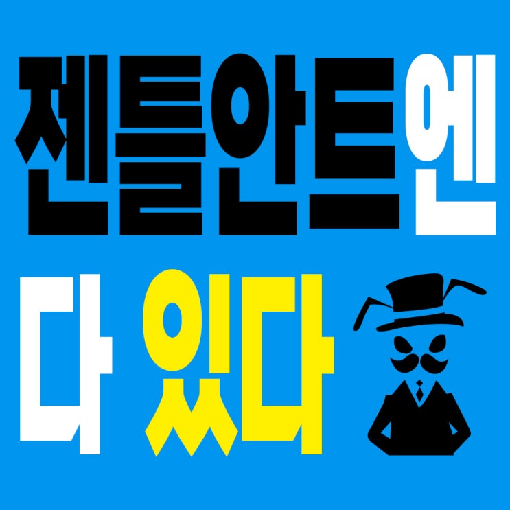  [포항정장] 맞춤정장 정장대여 포항젠틀안트 남구점