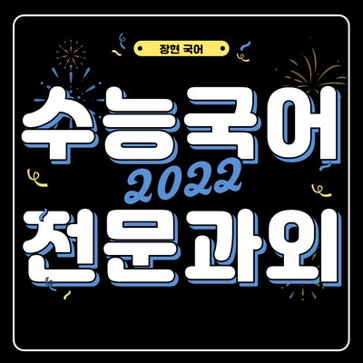  [고3 국어과외] "2달만에" 4>1등급 (성적표첨부) ㅣ인강,메가출신 원장직강 무료상담 ㅣ화상 온라인과외