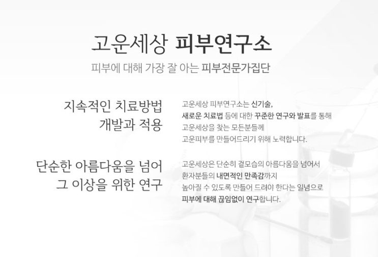  [범계역] 평촌역손발톱무좀 레이저치료 평촌고운세상피부과
