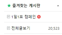 블로우 카페 블로그 1일1포 이벤트로 받은 금액은? 블로우 카페 블로그 1일1포 이벤트로 받은 금액은?