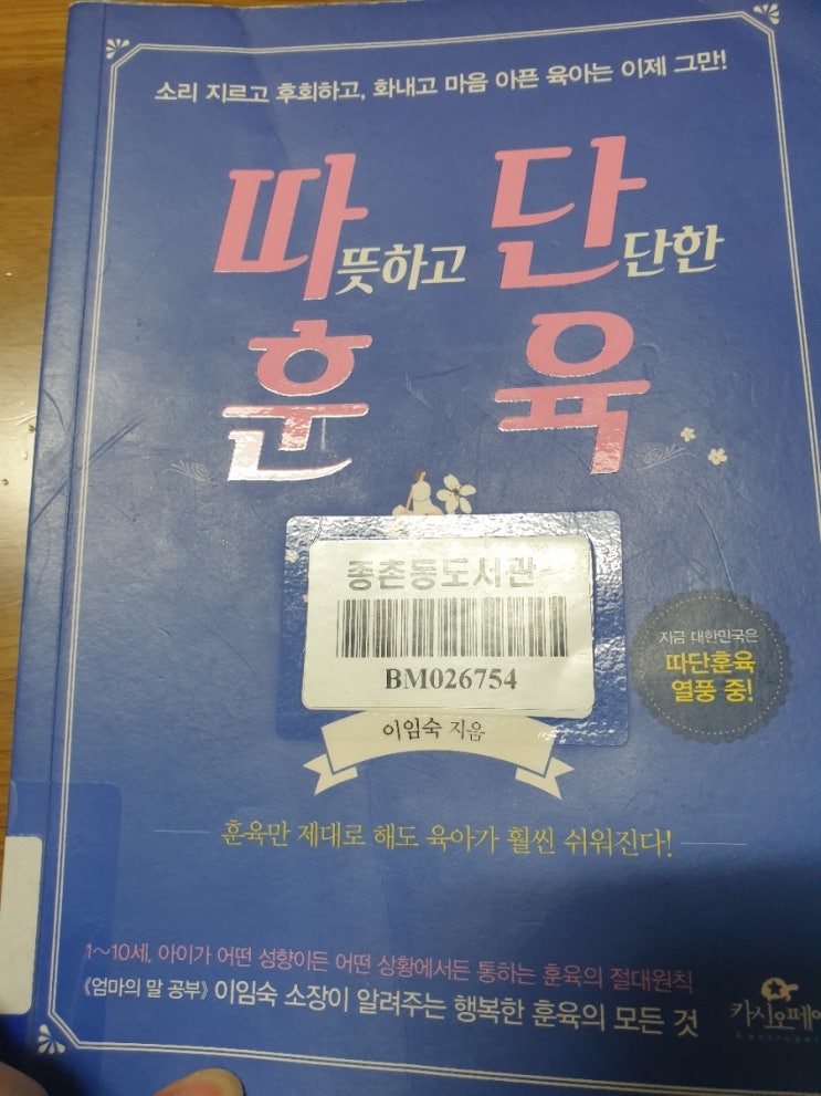  따뜻하고 단단한 훈육(강추)