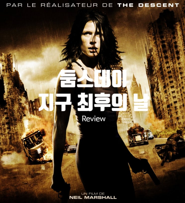  영화 둠스데이 - 지구 최후의 날 정보 디스토피아 세상의 결말과 출연진은?