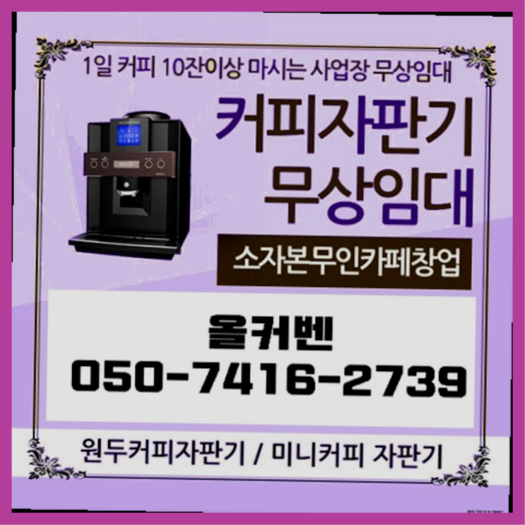  커피머신대여 올커벤 반가워요