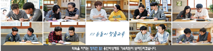  경기도 용인에서, 재수생/삼수생을 위한  최고의 기숙학원은 " 용인비상에듀 기숙학원 " 추천