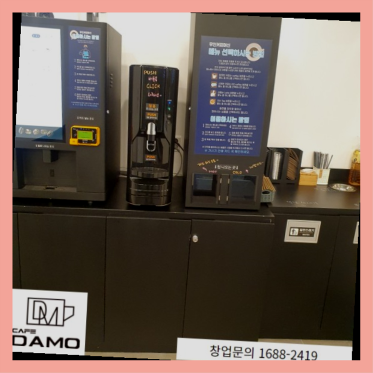  여성창업아이템  창업은 카페다모 레알