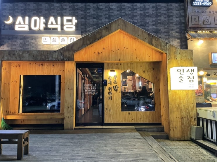  [천안맛집/두정동맛집]심야식당인생술집