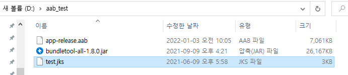Android App Bundle(aab) 테스트 방법 : 네이버 블로그