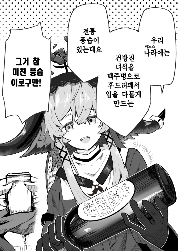 미노스의 전통 - [명일방주 만화][Arknights][웹코믹]