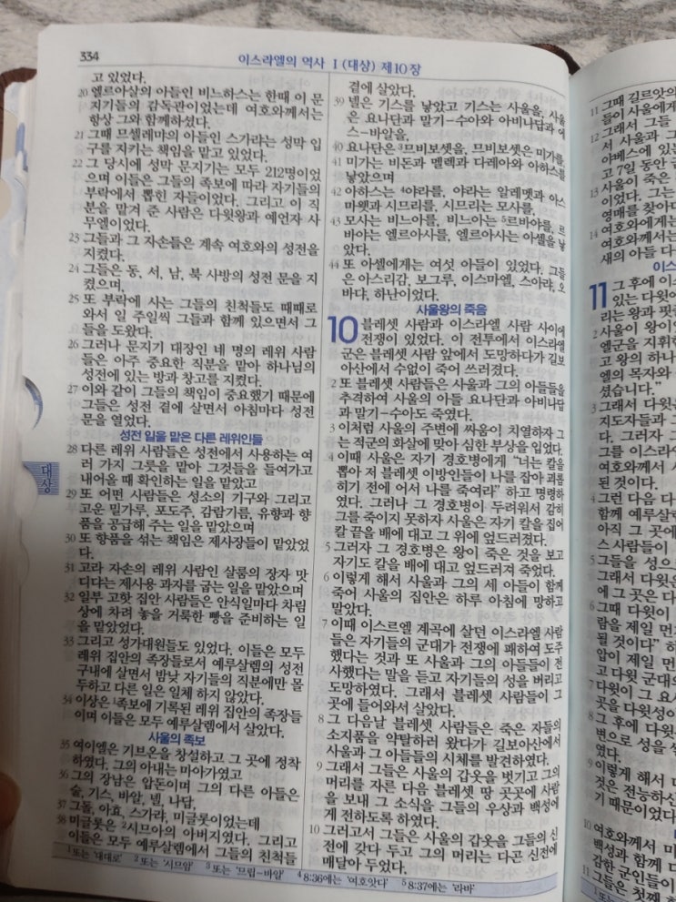 이스라엘의 역사 Ⅰ(역대상) 10~11장 이스라엘의 역사 Ⅰ(역대상) 10~11장